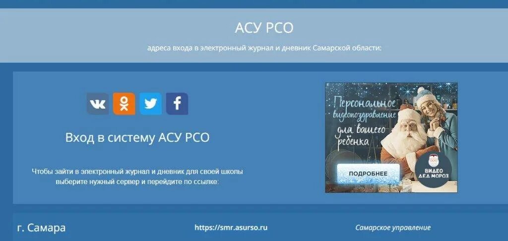 АСУ РСО. АСУ РСО Самара. ССО ВСУ. Электронный журнал АСУ РСО. Https rt spo asurso ru