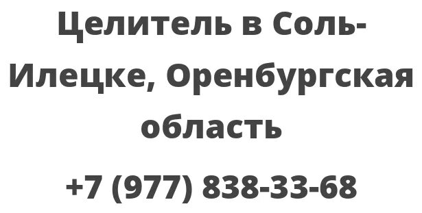 Целитель 5 читать. Школа 2 соль Илецк Оренбургская обл сайт фото выпускников.