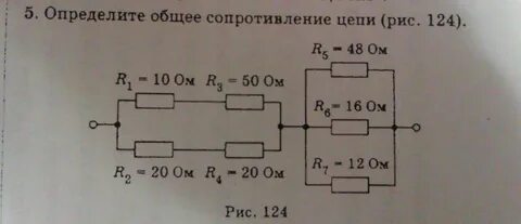 Определите сопротивление схемы
