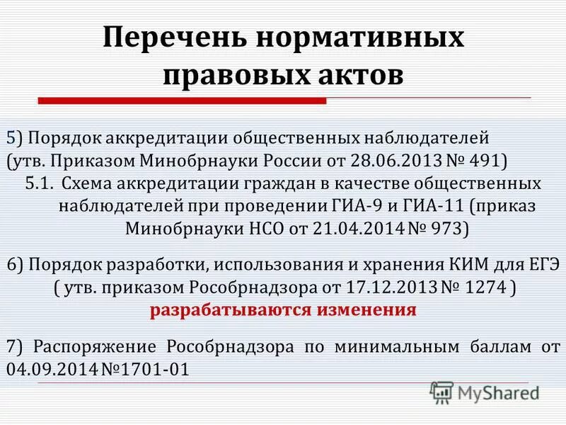 Аккредитация граждан в качестве общественных наблюдателей