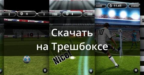 Пенальти шот аут игра на деньги