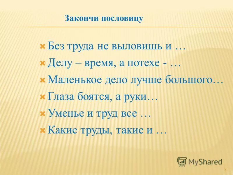 Пословицы. Маленькая поговорка про труд. Поговорки про труд для детей. Небольшие пословицы о труде. Поговорки забайкальского края