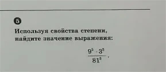 3 В 7 степени /81.