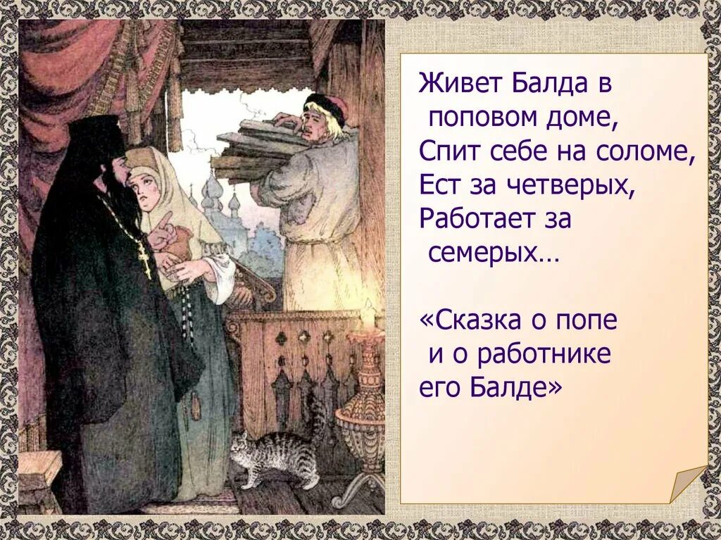 Еда балды
