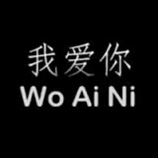 Ai ni