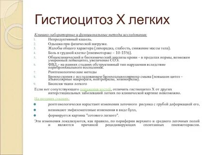 Гистиоцитоз