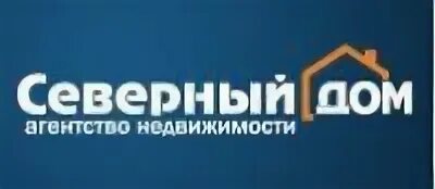 Ооо северное 1. ООО Северный дом. Северный дом Архангельск. Логотип АН недвижимость севера. АН недвижимость севера сотрудники.