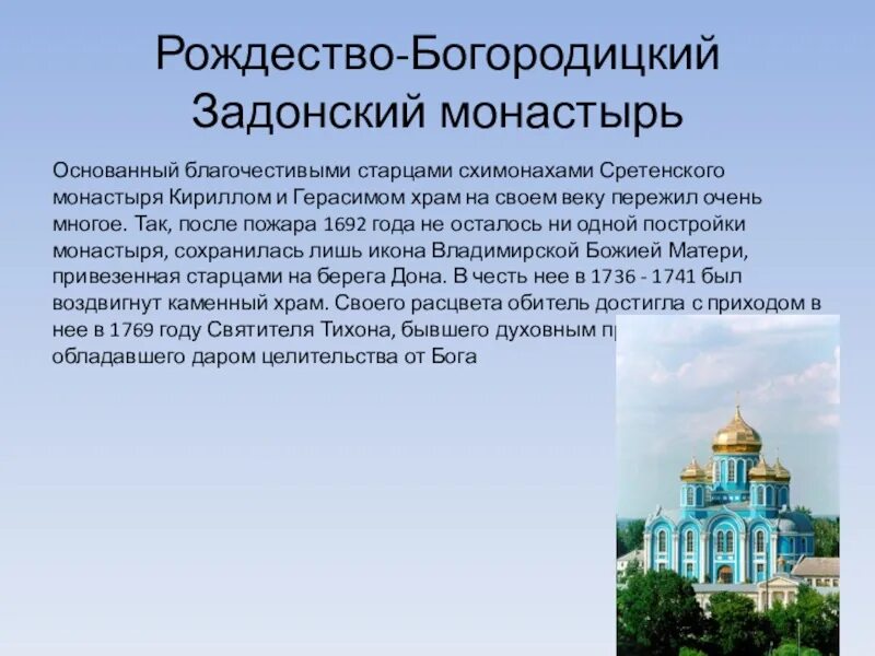 Задонский Рождество-Богородицкий монастырь план. Добринский Покровский монастырь. Храмы Липецка презентация. Задонский монастырь старец. Задонский рождество богородицкий монастырь требы цены