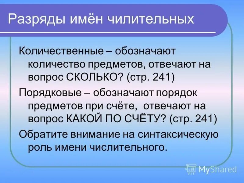 количественные обозначают. численное значение величины. количественные числительные. количественные обозначают. количественные числительные правило.