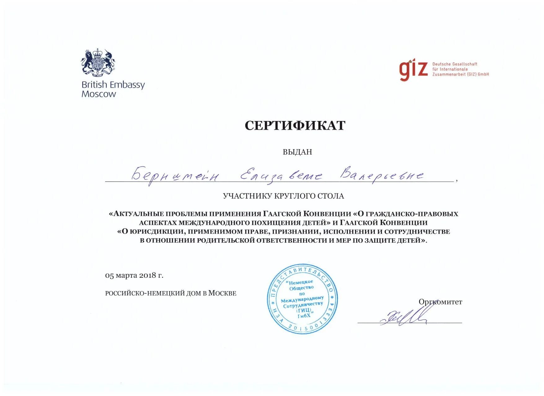 Сертификация в москве. Сертификат Москва. Сертификат на юр помощь. Сертификат «юрист в дорогу».