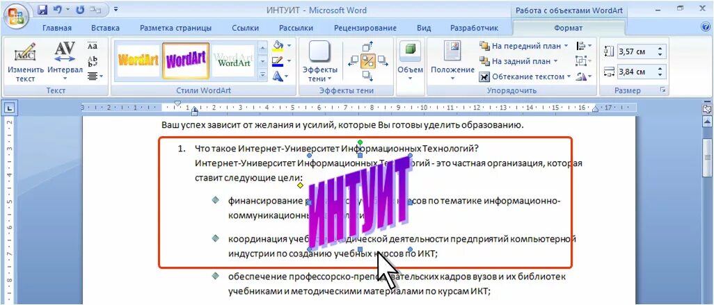 Вставка объекта в Word. Объект в Ворде. Объекты wordart в тексте. Где в Ворде вставка объекта.