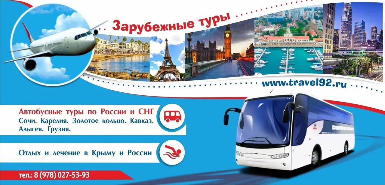 Турфирма автобусных туров москва. Туристический билет. Билет на экскурсию. Авиабилеты реклама. Билет на экскурсию рисунок.