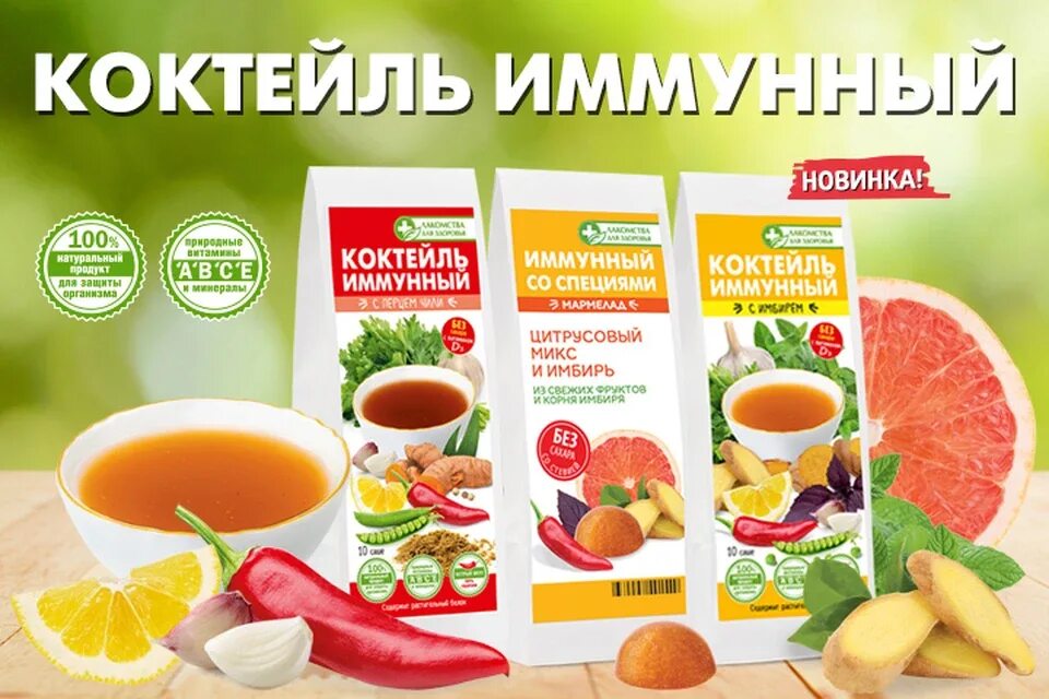 Иммунный коктейль. Иммунный коктейль. Коктейль для иммунитета. Иммунный коктейль. Гороховый белок klia v упаковки.