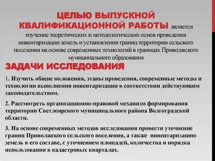 Исследование вкр
