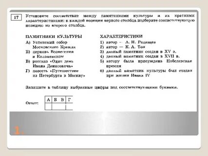 Установите соответствие между памятниками культуры