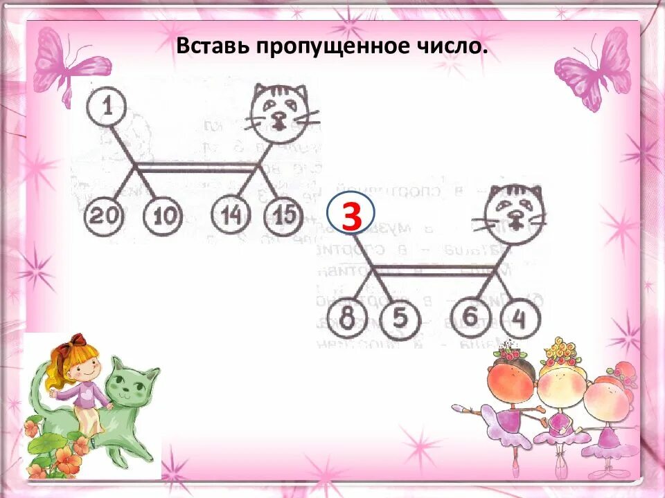 Вставьте недостающую цифру 2