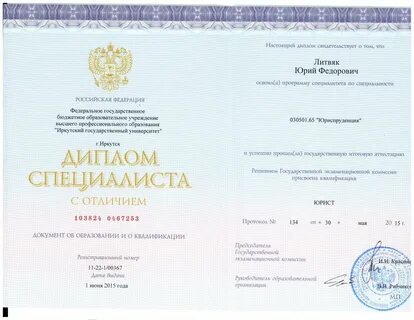 Специальность специалитета