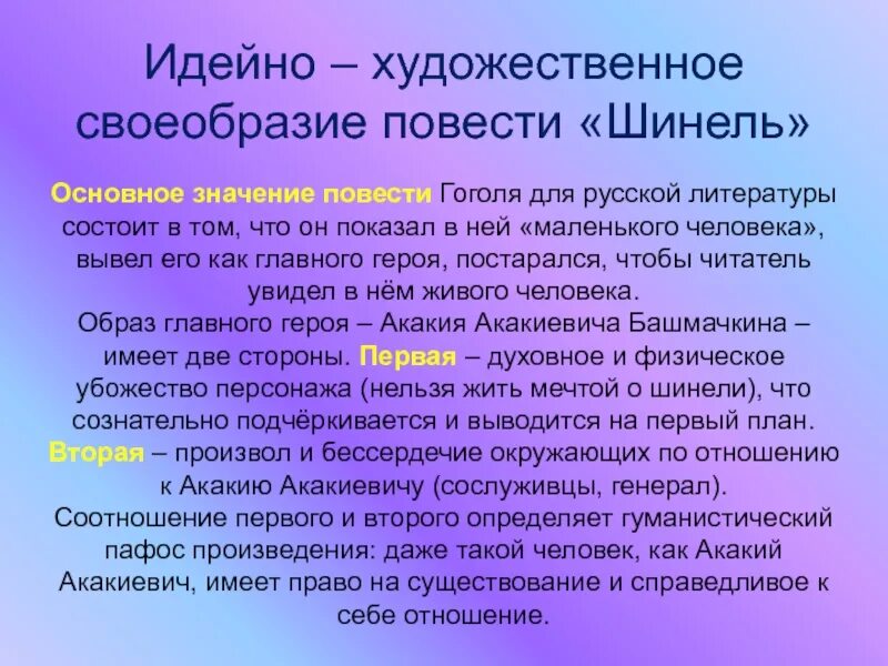 Особенности произведений гоголя