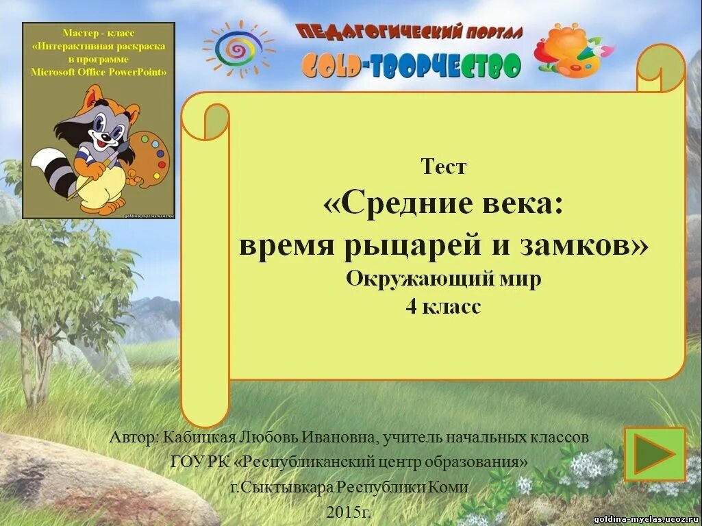 тест средние века. средние века время рыцарей и замков 4 класс презентация школа россии. средние века тест 4 класс. средние века время рыцарей и замков. окружающий мир 4 класс тест средние века время рыцарей и замков.