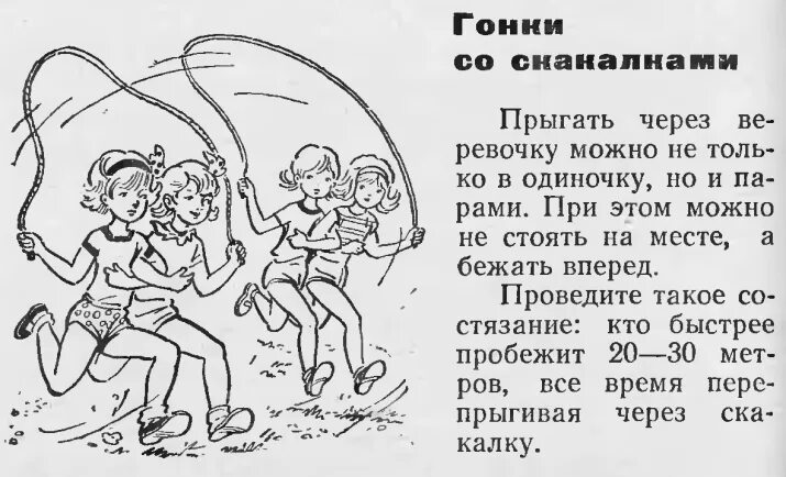 Эстафеты со скакалкой. Подвижная игра со скакалкой. игры со скакалкой картинки для детей. эстафеты со скакалкой для дошкольников.