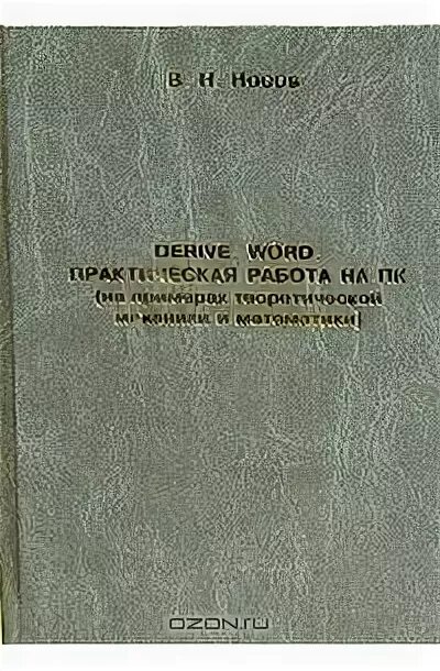 Инженерная книга. Механика книга. Механики книга. Механика на судах книги. Механика лучшие книги.