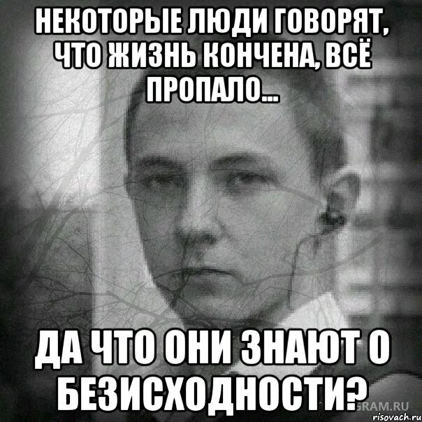 Как же так получается все кончается