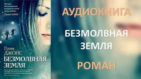 Безмолвная аудиокнига