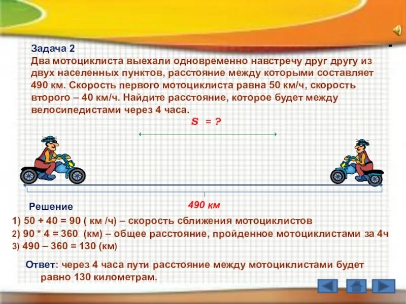 Скорость 5 6