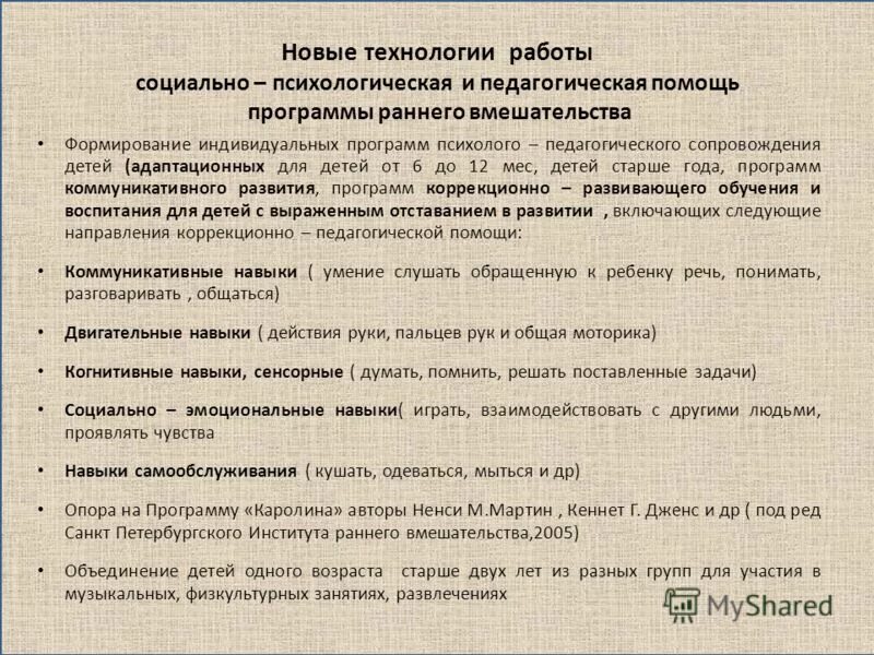 Алгоритм составления индивидуальной программы. Организация работы службы ранней помощи. Индивидуальная программа ранней помощи. Программы ранней помощи. Индивидуальная программа в службе ранней помощи.