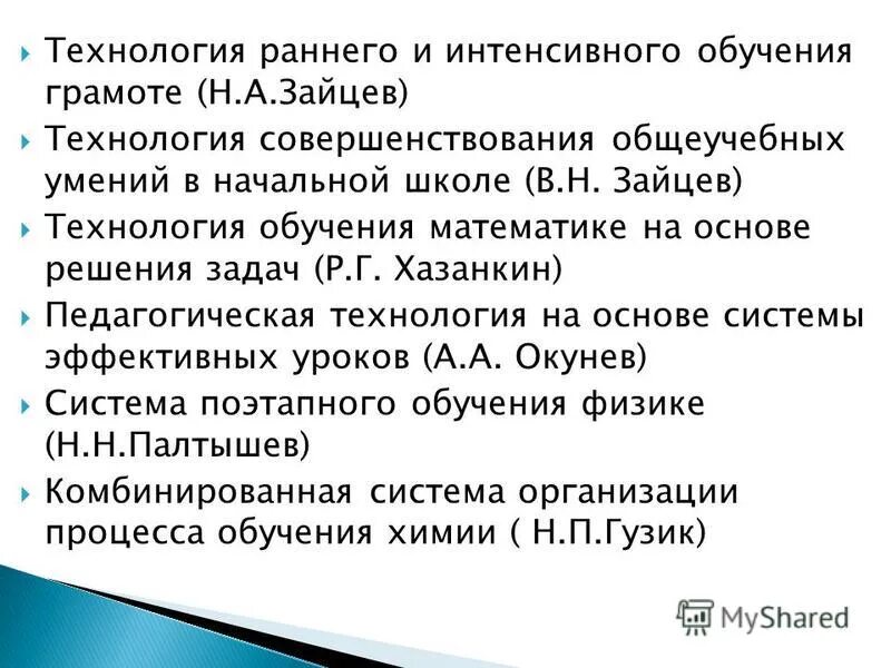 цель технология раннего и интенсивного обучения грамоте (н. технология раннего и интенсивного обучения. а зайцев. технология раннего и интенсивного обучения грамоте н. технология раннего и интенсивного обучения.