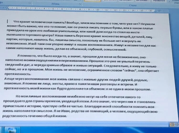 Изложение очень важно уметь. Что хранит человеческая память текст. краткое изложение что хранит человеческая память. что хранит человеческая память сжатое изложение. что хранит человеческая память изложение текст.