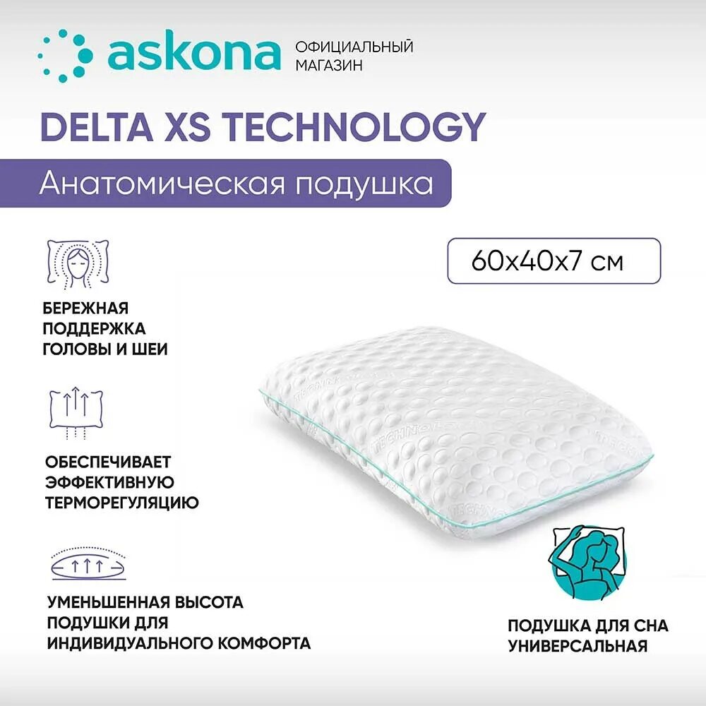 Аскона temp control s. Ортопедическая подушка temp control. Аскона подушки ортопедические с эффектом альфа технологии. Подушка аскона temp control m 40 х 60 см. Анатомическая подушка технолоджи экогель.