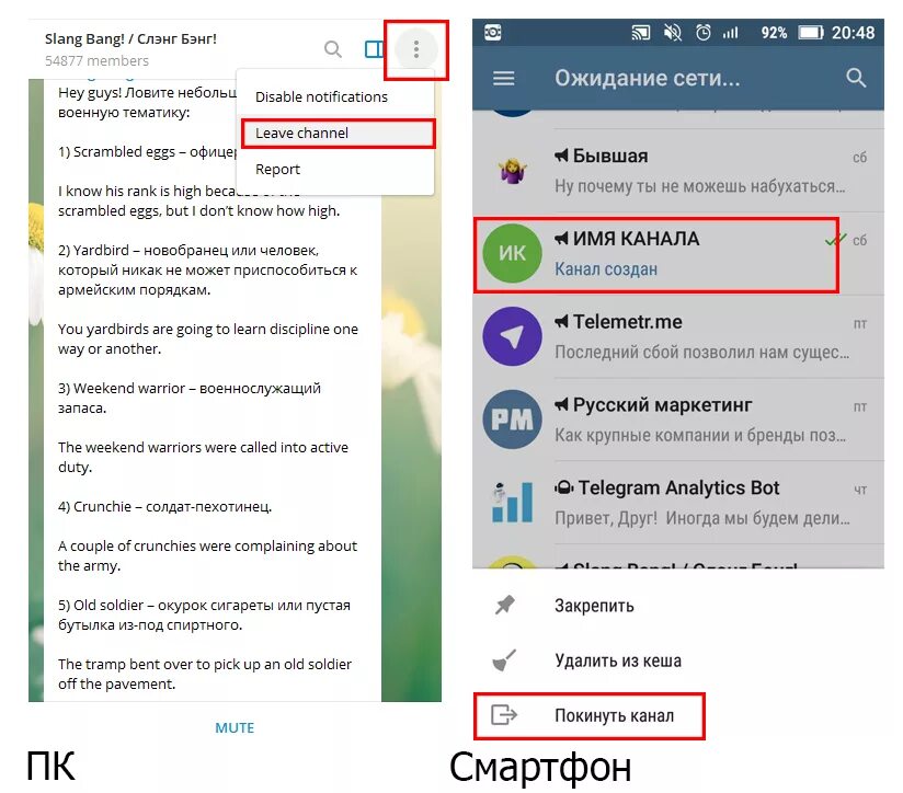 Telegram как удалить канал