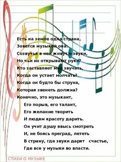Это стихи они песня