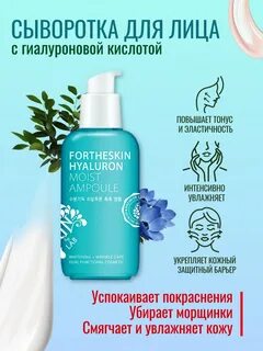 Гиалуроновая увлажняющая сыворотка для лица