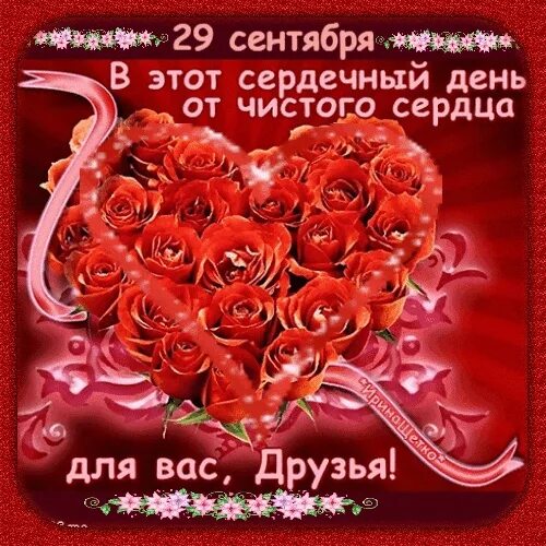 Всемирный день сердца открытки. День сердца поздравление своими словами. Поздравительные сердечки. Поздравить с всемирным днем сердца. Открытка к празднику всемирному дню сердца.