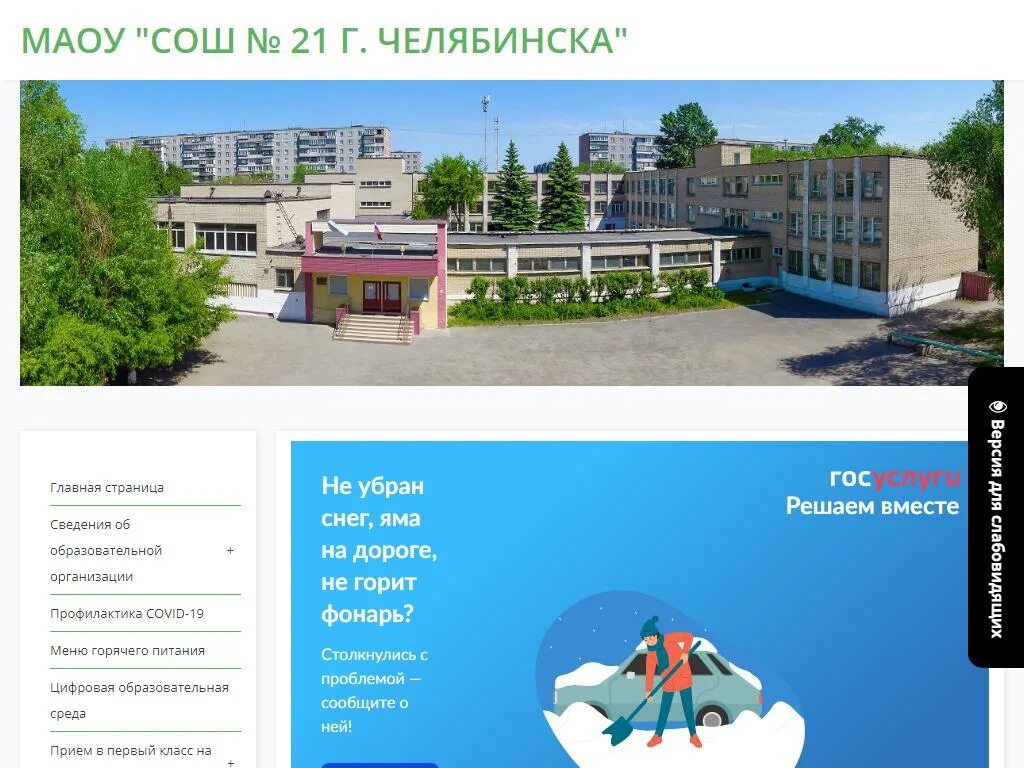 Маоу сош 43 г челябинска. Сайты школ г челябинска. Маоу сош 59 г челябинска фото. Сайты школ г челябинска. Город екатеринбург школа 113.