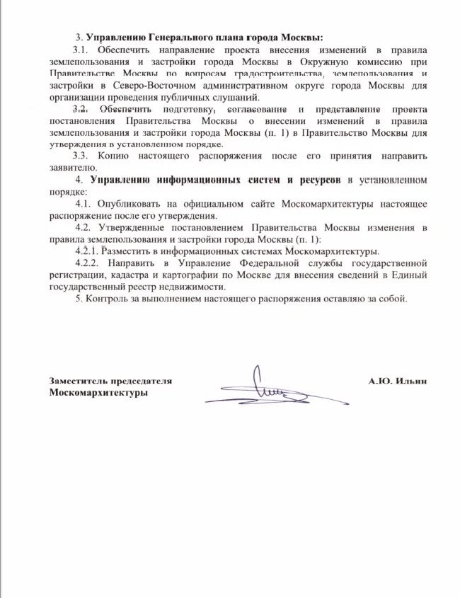 Предложение о внесении изменений в пзз. Постановление правительства москвы правила землепользования. Пзз москвы территориальные зоны. Пзз сельцовское сельское поселение. План застройки микрорайона щербинка.