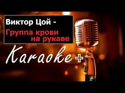 Караоке кукушка со словами