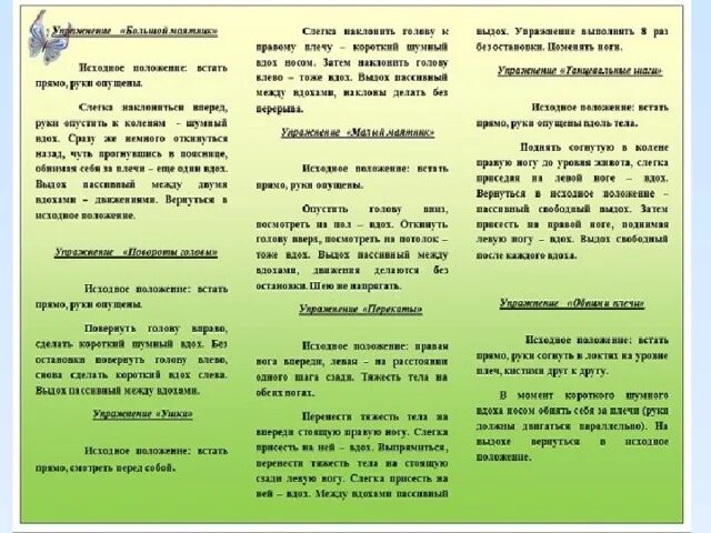 Памятка дыхательная гимнастика. Буклет дыхательная гимнастика по стрельниковой. Дыхательная гимнастика презентация. Консультация для родителей дыхательная гимнастика. Памятка физических упражнений.
