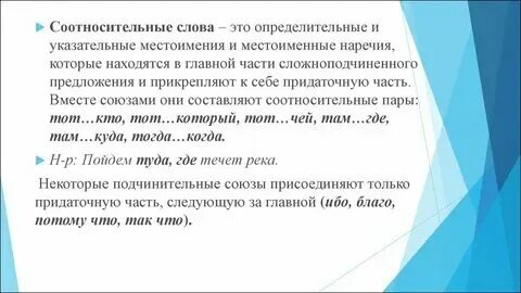 Указательные слова в сложноподчиненном предложении с придаточными