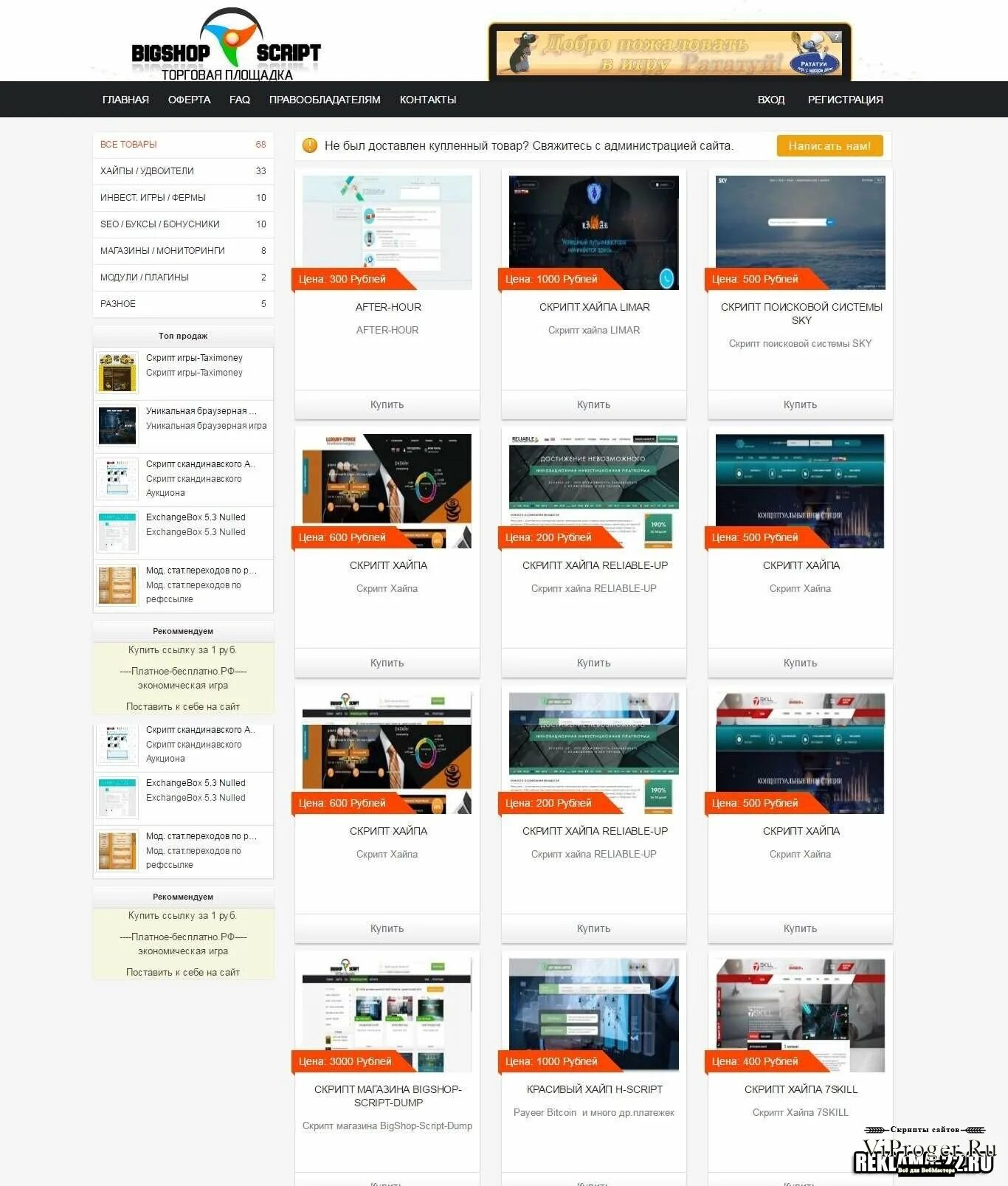 Готовые скрипты сайтов. Магазин скриптов. Скрипт интернет магазина. Скрипт сайта. Скрипт магазина аккаунтов.