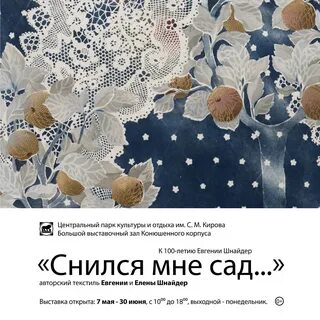 Сонник сад