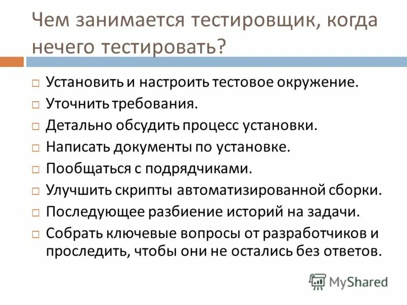 Основные навыки тестировщика. Что нужно знать тестировщику. Что нужно знать тестировщику. Шутки про тестировщиков. Что нужно знать тестировщику.