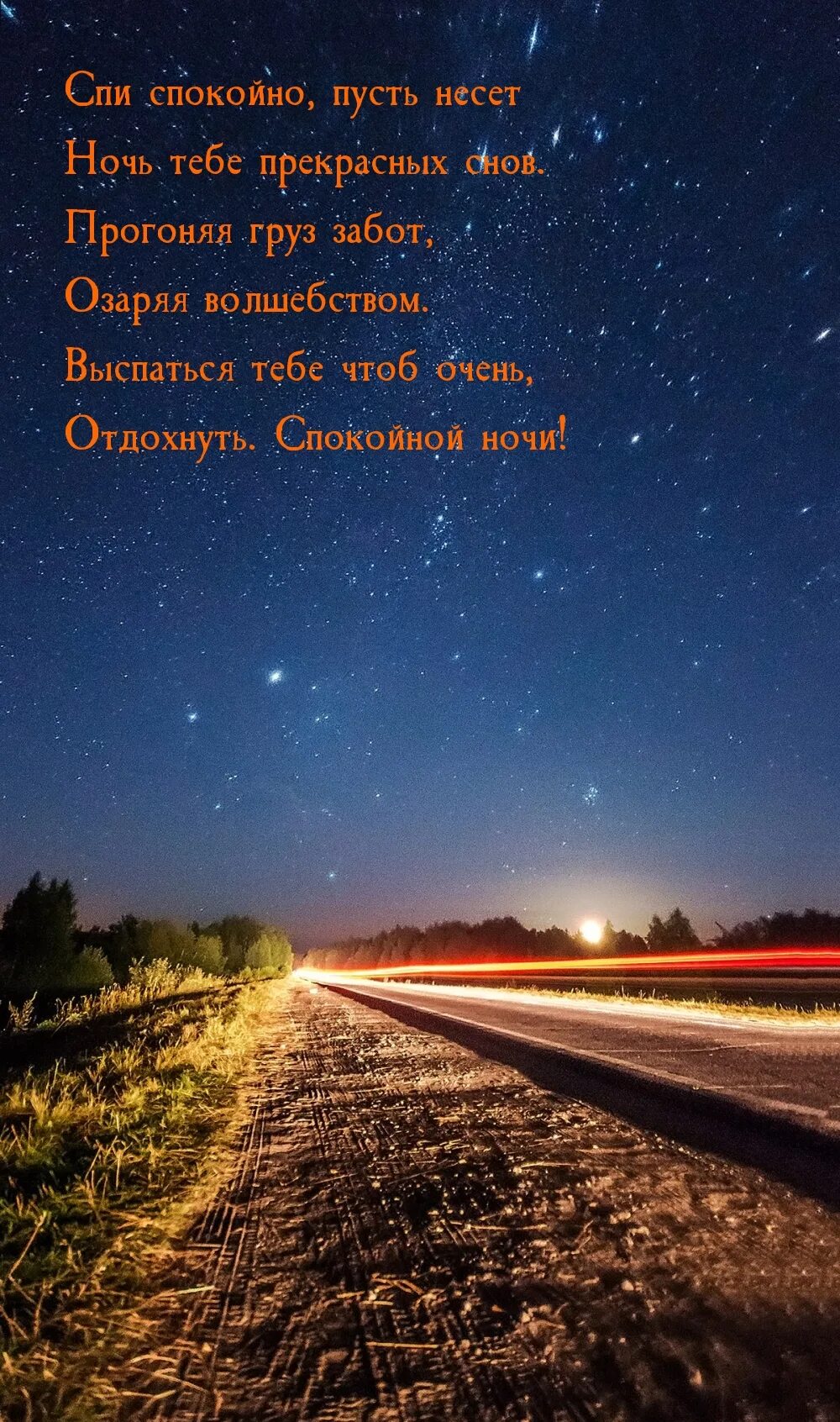 Дороги ночью. Ночная дорога. Дорога ночью. Ночь дорога лето. Вечерняя трасса.