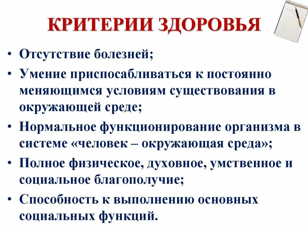 Пять критериев