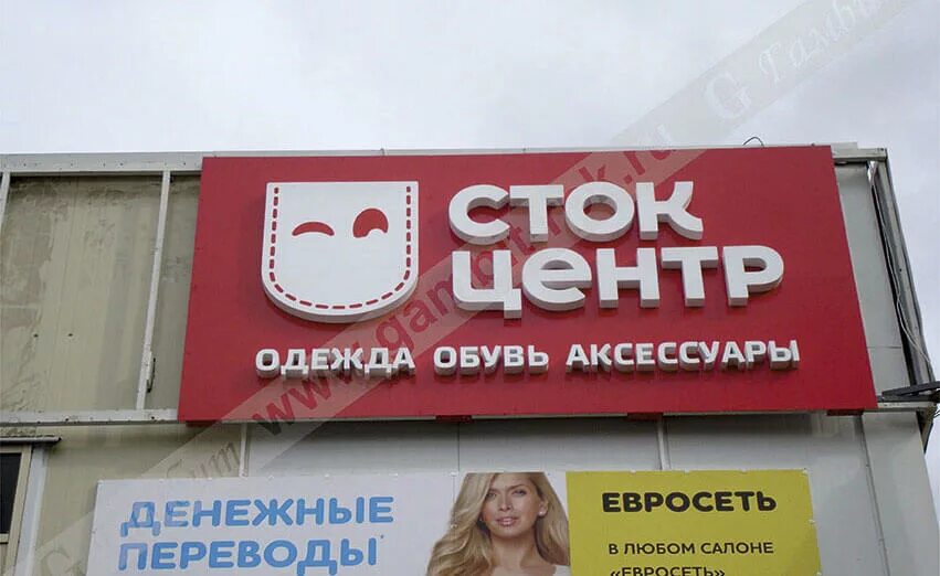 Сток центр интернет магазин. Сток центр. Сток-центр Москва. Магазин Сток в Москве. Сток центр одежда обувь.