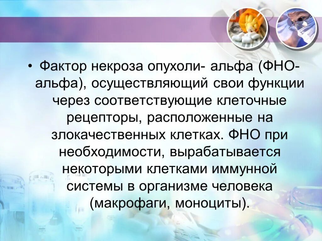Цитокинотерапия при онкологии что это. Фактор некроза опухоли альфа функции. цитокинотерапия препараты. ингибиторы фактора некроза опухоли альфа (фно-альфа)). фно альфа функции.