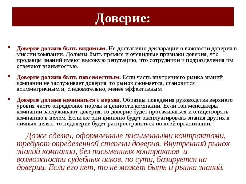 Достоинство доверие в. Доверие для презентации. доверие в организации. признаки доверия. сообщение на тему доверие.