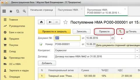 Нма 1с